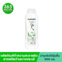 ราคา Babaria Shower Gel Aloe 600ml ผลิตภัณฑ์ทำความสะอาดผิว สารสกัดจาก อโล ว่านหางจรเข้ 365wecare (6923786951)