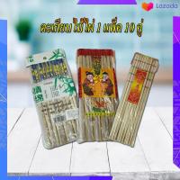 ราคา ตะเกียบ ตะเกียบไม้ไผ่ ตะเกียบไม้ตะเกียบใช้แล้วทิ้ง ตะเกียบพกพา คละลาย (19223086400)