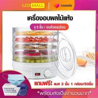 ราคา เครื่องอบแห้ง เครื่องอบอาหาร เครื่องอบแห้งผลไม้ เครื่องอบไฟฟ้า fruit dehydrator food dehydrater เครื่องถนอมอาหาร ราคาถูก พร้อมส่ง (6078692240)