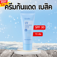 ราคา ครีมกันแดดเบสิค กิฟฟารีน ครีมกันแดดกิฟฟารีน Giffarine UV Sunscreen Cream SPF 30 (20549801642)
