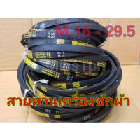 ราคา สายพานร่อง M 16 29 5 (17578426195)