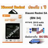 ราคา แบต Bn34 แบตเตอรี่ Xiaomi Redmi 5A BN34 งาน Future พร้อมเครื่องมือ แบตแท้ คุณภาพสูง แบต Xiaomi Redmi 5A (9562526544)