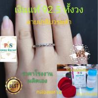 ราคา แหวนเกลียวรมดำ เงินแท้ 92 5 แท้ทั้งวง ไม่ใช่เงินชุบ ราคาโรงงานผลิตเอง ไม่ลอก ไม่ดำ พร้อมใบรับประกัน (12334612963)