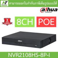 ราคา Dahua เครื่องบันทึกกล้องวงจรปิด 8CH POE รุ่น NVR2108HS 8P I BY N T Computer (20616288374)