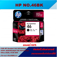 ราคา ตลับหมึกอิงค์เจ็ท HP NO 46 BK CO ของแท้100 ราคาพิเศษ FOR HP DJ 2520hc 2529 4729 2020 (4415924103)