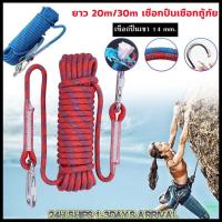 ราคา เชือกปีนเขา 14 mm ยาว 20m 30m เชือกปีนเชือกกู้ภัย เชือกปีนเขา อุปกรณ์ปีนเขา เชือกโรยตัว อุปกรณ์โรยตัว climbing rope (17028126441)