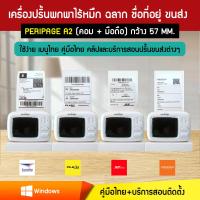 ราคา A2 Peripage เครื่องปริ้นความร้อน ไร้หมึกพกพา พิมพ์ชื่อที่อยู่ ฉลาก ขนส่ง (17214234895)