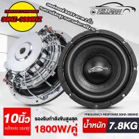 ราคา HO ซับวูฟเฟอร์ 10นิ้ว เหล็กหล่อ วอยซ์คู่ วอยซ์ เบสแน่น Subwoofer ดอกลำโพง ซับ ลำโพงรถยนต์ ลำโพงรถยนต์ ลำโพงรถยนต์ ลำโพง เครื่องเสียงรถยนต์ (20590675461)