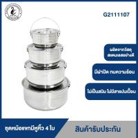 ราคา SWAN ชุดหม้อแขกมีหูหิ้ว 4 ใบ หม้อ ขนาด 1418 22 26 cm รุ่น G2111107 หม้อแขก หม้อมีหู หม้อสเตนเลส หม้อต้ม (339037037)