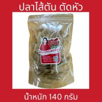 ราคา ปลาไส้ตัน ตัดหัว (21019119902)