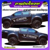 ราคา สติ๊กเกอร์ลายโคลนvigo สติ๊กเกอร์ติดข้างรถวีโก้ สติ๊กเกอร์โคลน vigo วีโก้ ได้2ด้าน เปลี่ยนข้อความได้ สนใจทักแชทตอบตลอด (19373865290)