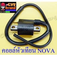 ราคา คอยล์หัวเทียน คอยล์ใต้ถัง NOVA TENA BEAT DASH LS125 15225 (9747774542)
