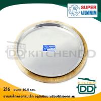 ราคา โปรดอ่าน ชุดจานร้อนสเต็ก กระทะร้อน อลูมิเนียม พร้อมไม้รอง ทรงกลม Super Aluminium ถุงเงิน มีหู 214 ไม่มีหู 216 1 อัน โปรดเลือก (3953286040)