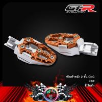 ราคา พักเท้าหน้า 2 ชั้น CNC KSR (9529705976)