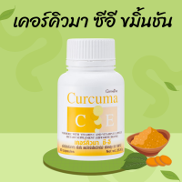 ราคา ขมิ้นชัน ชมิ้นชันแคปซูล ขมิ้นชันสกัด เคอร์ คิวมา ซีอี ท้องอืด ท้องเฟ้อ (21298723404)