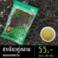 ราคา ชาเจียวกู่หลาน ยอดและใบ ขนาด 100 กรัม เจียวกู่หลาน เจียวกู้หลาน ชาลดความดัน (10291166760)