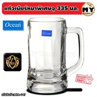 ราคา ชุดแก้วเบียร์ มีหู หนาพิเศษ 355 มล จำนวน 1 ใบ แบรนด์ ocean หรูหรา ทนทาน คุณภาพคับแก้ว สำหรับร้านอาหาร โรงแรม ภัตตาคาร รีสอร์ท ห้องอาหาร แก้วน้ำ แก้วเบียร์ แก้ว ชุดแก้ว แก้วใส่เบียร์ ชุดแก้วใส่เบียร์ โ
