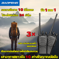 ราคา อัปเกรดใหม่ สัญญาณที่เพิ่มขึ้น 10 เท่า BAOFENG วิทยุสื่อสาร ระยะการสื่อสาร 10 กิโลเมตร ทนทานต่อน้ํา ใช้งานได้ต่อเนื่อง 48 ชั่วโมง วอวิทยุสื่ (20880013014)