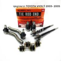 ราคา ลูกหมากปีกนก TOYOTA VIOS ปี 2003 2005 ลูกหมากวีออส ยี่ห้อ 555 แท้ บริการเก็บเงินปลายทาง (15051222398)