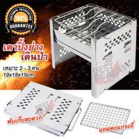 ราคา Potable Folding Stainless Steel BBQ Stove รุ่น RE B4 เตาปิ้งย่างเดินป่า พกพา พับได้ เตาชีวมวล เตาชีวมวลแบบเติมฟืน เตาพลังงาน ชีวมวล ทำจาก สแตนเลส เป็น เตา (19591809438)