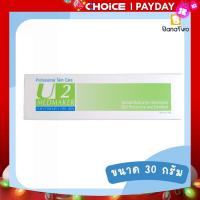 ราคา U2 Medmaker Cream ครีมสำหรับผิวแห้ง ขนาด 30 gm (21074634234)