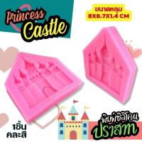 ราคา Freshyware แม่พิมพ์ซิลิโคน Princess Casatle ปราสาท เจ้าหญิง สไตล์ ดิสนี พิมพ์ขนม ต้มนึ่ง เตาอบไมโครเวฟ ได้ พิมพ์วุ้น พระราชวัง ฟองดอง พิมพ์เค้ก Silicone mold (20845257930)