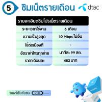 ราคา DTAC ดีเเทค พร้อมส่ง ซิมลูกเทพดีเทค อ่านรายละเอียดก่อนกดสั่งซื้อ ต่ออายุโปรอัตโนมัติ ราคารวมเดือนเเรกค่ะ (12298751161)