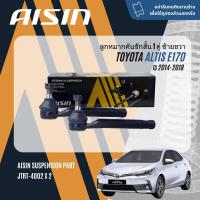 ราคา AISIN PREMIUM ลูกหมาก ปีกนกล่าง คันชัก แร็ค กันโคลง บุชปีกนก สำหรับ TOYOTA Altis E170 ZRE171ZRE172 ปี 2014 2018 JBJT4002JTRT4002JAJT4002JRST4021 Altis14 (21246974940)