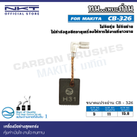 ราคา แปรงถ่าน NKT CB 326 สำหรับ MAKITA สว่านโรตารี่ รุ่น HR2230 22mm 7 8 ขนาด 5x11x15 8mm (17719030787)
