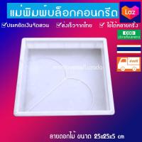 ราคา อิฐตัวหนอนปูพื้น (15352649603)