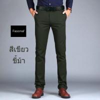 ราคา กางเกงสแล็ค ทรงกระบอก ผ้ายืด Fasonaf Cotton Spandex รุ่น Original กางเกงทำงาน กางเกงขากระบอก กางเกงสีดำ กางเกงสีดำใส่ทำงาน กางเกงขายาว (4810312902)