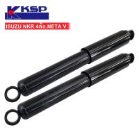 ราคา KSP โช้คอัพหลัง ISUZU NKR 4ล้อNETA V แบบน้ำมัน KS 2 2002 1คู่ (20121724869)