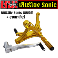 ราคา เกียร์โยงโซนิค Sonic แบบดิส ขาแตะเกียร์ เกียโยง เกียร์โยง โซนิค (20793020177)
