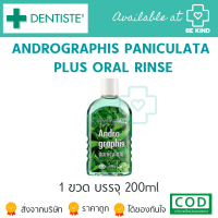 ราคา Dentiste Andrographis Paniculata Toothpaste เดนทิสเต้ ใช้สำหรับบ้วนปาก สูตรฟ้าทะลายโจร 200 ML (20903794085)