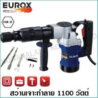 ราคา Eurox สว่านเจาะทำลาย สกัดไฟฟ้า 1100 วัตต์ รุ่น 0810 II รหัส 05 001 635 Demolition Hammer (5039036985)