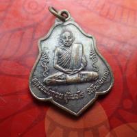 ราคา พระเครื่อง พระเหรี่ยญ พระผง พระพุทธรูป เหรียญหลวงพ่อกวย ชุตินฺธโร วัดโฆสิตาราม หลังยันต์ ปี 21 (10697817373)