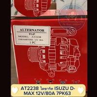 ราคา ไดชาร์ท ISUZU D MAX 12V 80A 7PK63 (18930082223)
