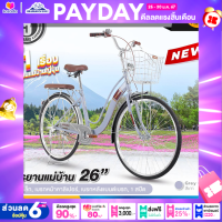 ราคา จักรยานแม่บ้าน 26 นิ้ว Tiger รุ่น Hokkaido S ตัวถังเหล็ก เบรกหน้าคาลิปเปอร์ เบรกหลังแบนด์เบรก (20790444591)