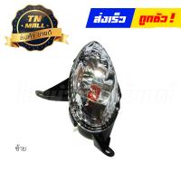 ราคา ไฟเลี้ยว หน้า ชุดซ้าย ขวา Fino 2007 ใส ยี่ห้อ HMA (14421136533)