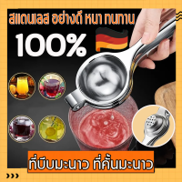 ราคา ที่บีบมะนาว อย่างดี หนา ทนทาน สเตนเลสเกรดพรีเมียม คั้นน้ำมะนาว ที่คั้นมะนาว ที่คั้นน้ำมะนาว คั้นน้ำมะนาวสแตนเลส ที่คั้นน้ำผลไม้ คลิปมะนาว ที่บีบมะนาวสแตนเลสที่คั้นมะนาว ที่คั้นน้ำส้ม ที่บีบอเนกประสงค์