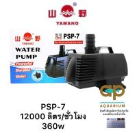 ราคา YAMANO PSP 7 ปั๊มน้ำขนาดกลาง กำลังไฟ 360 W สูบน้ำได้ 12000 ลิตร ชั่วโมง กำลังส่ง 6 8เมตร แกนใบพัดเซรามิก (8169313702)