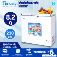 ราคา FRESHER ตู้แช่แข็งฝาทึบ 8 2 คิว รุ่น FF 232DI 2 ระบบ ตู้แช่แข็ง ตู้แช่เย็น ตู้แช่นมแม่ มีบริการเก็บเงินปลายทาง สินค้าแท้ 100 จัดส่งรวดเร็ว (10846545648)