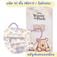 ราคา แมสลายหมีพูห์ แมสผู้ใหญ่ รุ่น Winnie the Pooh collection (19586425873)
