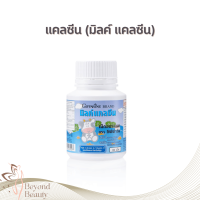 ราคา กิฟฟารีน แคลซีน มิลค์ แคลซีน แคลเซียมในรูปแบบนมอัดเม็ด สำหรับเด็ก รสชาติแสนอร่อย ทานง่าย Giffarine พร้อมส่ง (19737868950)