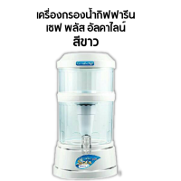 ราคา กิฟฟารีน ครื่องกรองน้ำ เซฟพลัส อัลคาไลน์ น้ำแร่ น้ำพลังงานแม่เหล็ก น้ำโมเลกุลเล็ก สะดวก ประหยัด คุ้มค่า ปลอดภัย Giffarine ส่งฟรี (9434576946)