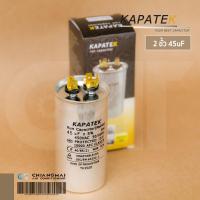 ราคา KAPATEK 45uF แคปรัน แคปรันแอร์ คาปาซิเตอร์แอร์ 450V 50 60Hz Run Capacitor CBB65 45 ไมโคร (15784209981)