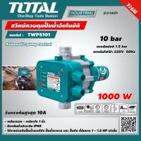 Total สวิทช์ควบคุมปั๊มน้ำอัตโนมัติ รุ่น TWPS101