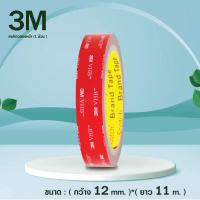 ราคา เทปกาว2หน้า 3m เทปกาว2หน้า แรงยึดติดสูง เทปกาวสองหน้า เทปกาว3m เทปกาว2หน้า3m ติดผนัง เทปติดรถยนต์ เทปกาวโฟม B 095 (17236500056)