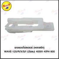 ราคา ยางรองโซ่สเตอร์ พลาสติก (9551759321)