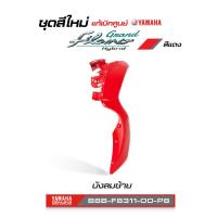 ราคา ชุดสีทั้งคัน YAMAHA GRAND FILANO ปี 2021 แกรนด์ ฟีลาโน่ ไฮบริด สีแดง 1763VRCD แท้ศูนย์ยามาฮ่า Megaparts Store (20562766135)
